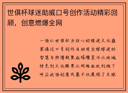 世俱杯球迷助威口号创作活动精彩回顾，创意燃爆全网