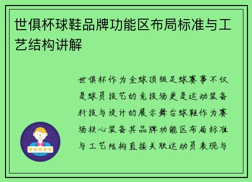 世俱杯球鞋品牌功能区布局标准与工艺结构讲解