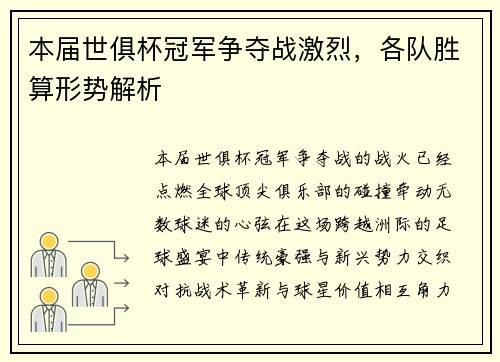 本届世俱杯冠军争夺战激烈，各队胜算形势解析