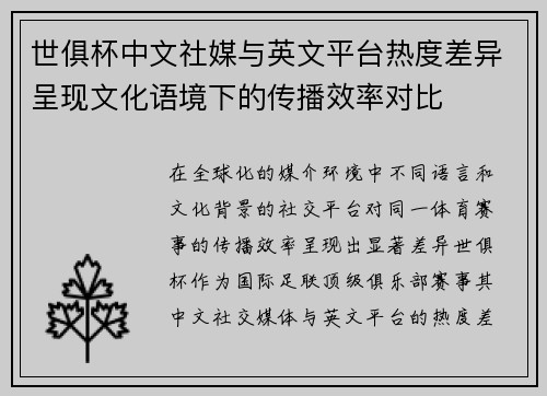世俱杯中文社媒与英文平台热度差异呈现文化语境下的传播效率对比
